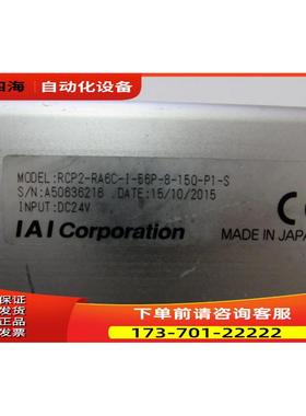 IAI RCP2-RA6C-I-56P-8-150-P1-S 一台【议价】
