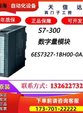 6ES73271BH000AB0S7-300数字模块SM327 6ES7327-1BH00-0AB0【议价