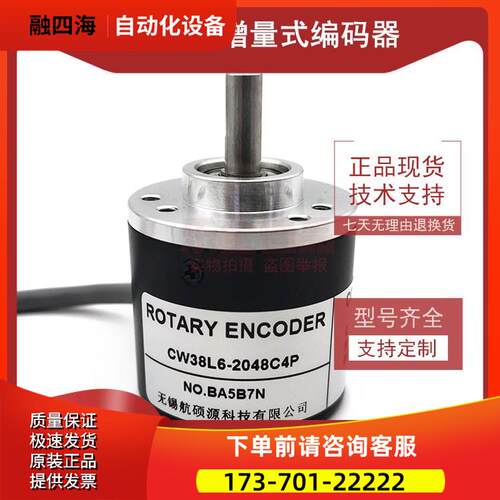 CW38L6-2048C4P增量式光电旋转编码器ROTARY ENCODER【议价】