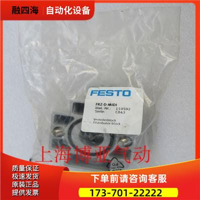 费斯托 FESTO 分气块 FRZ-D-MIDI 159592【议价】