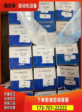 ADA转换开关JC4A073-119盒40【议价】