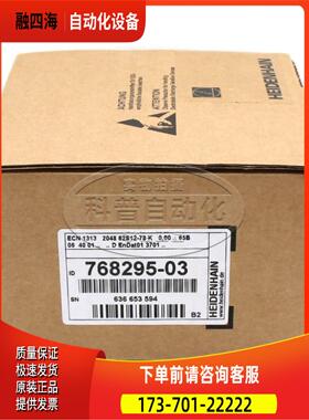 ECN1313 2048 ID768295-54/586643-03/768295-03海德汉电梯编码器