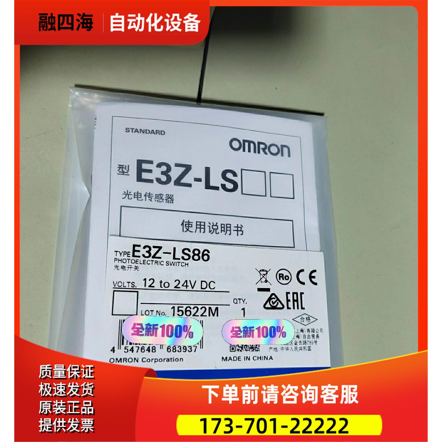 E3Z-LS86 / 光电开关 【议价】