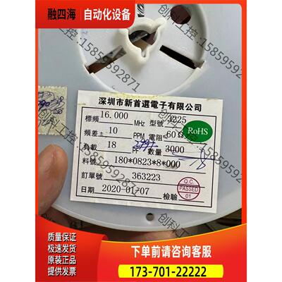 3225源晶振18M2749个，【议价】