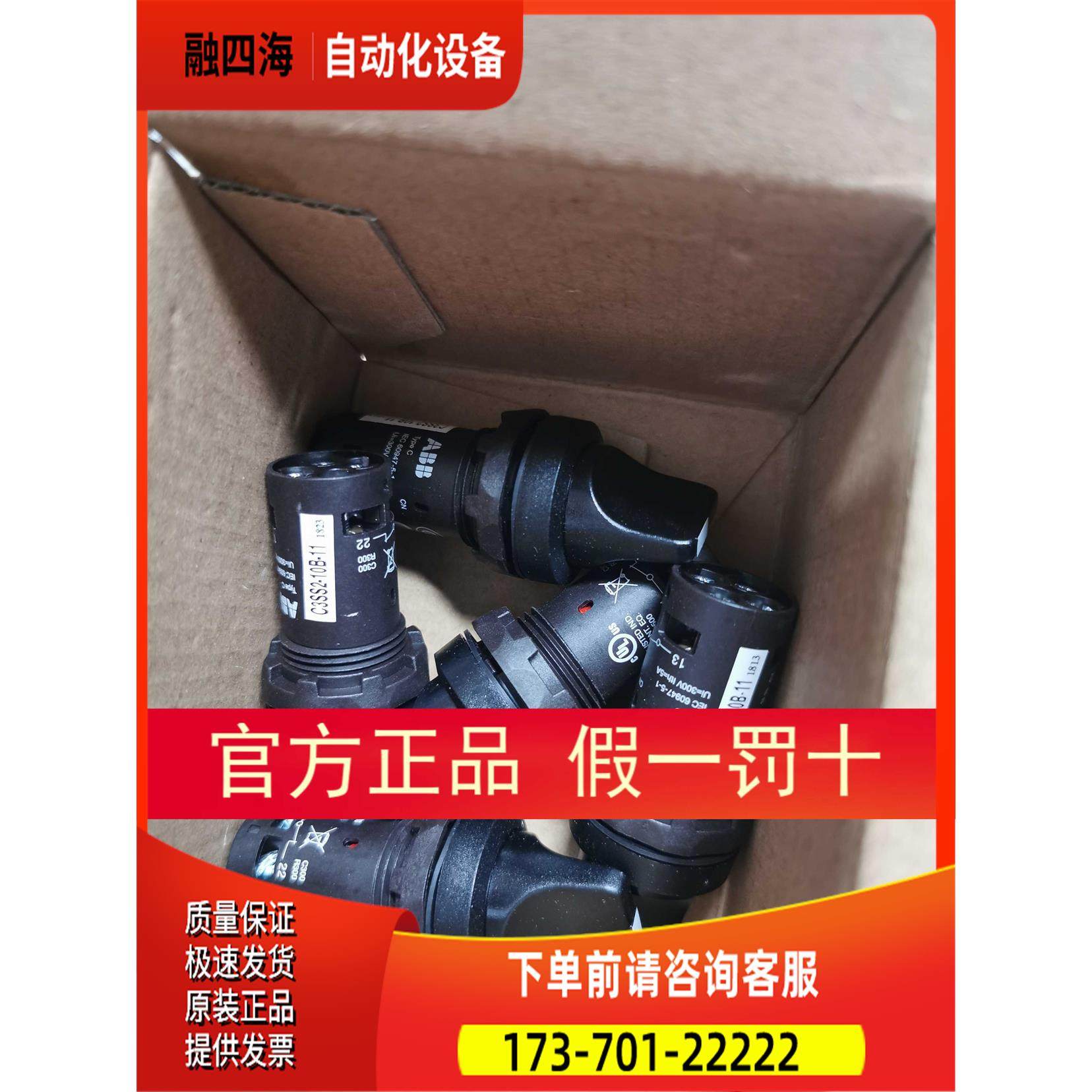 ABB C3SS2-10B-11按钮多了五个便宜岀【议价】