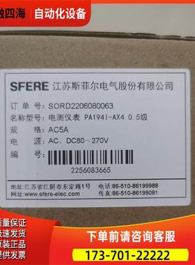 斯菲尔sfere PA194I-AX4 pa194i-ax1智能电流表电工仪器仪表【议