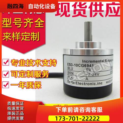 ES3-10CG6941旋转编码器-CA6942-LG6541-6841-LN-CN【议价】