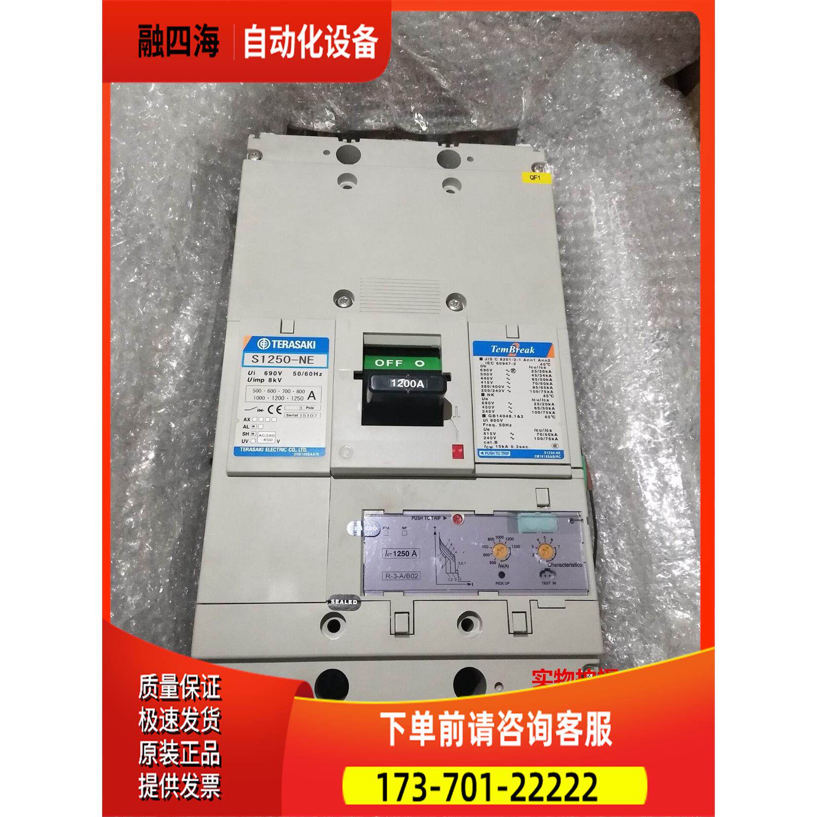寺崎TERASAKI塑壳断路器S1250-NE 3P 500A~1250A 各电流【议价】