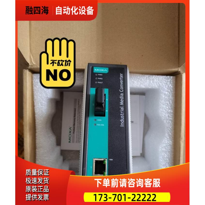 摩莎 IMC-101-M-SC v2.3.1版本，多模光电转换器。【议价】