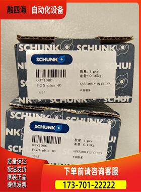 SCHUNK雄克夹爪气缸 PGN-PIUS-40 0【议价】