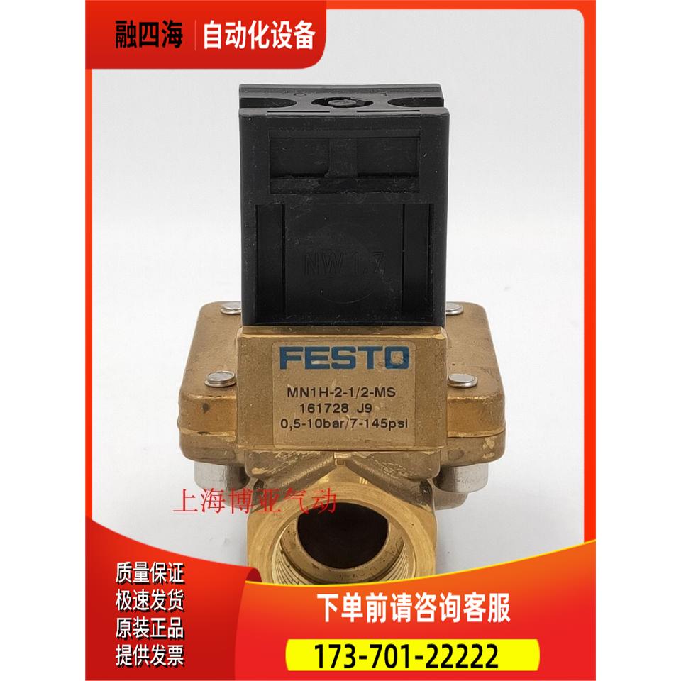 FESTO 费斯托 电磁阀 MN1H-2-1/2-MS 161728 161725 161727【议价