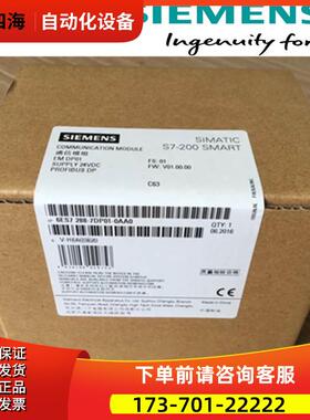 6ES72887DP010AA0EMDP01通讯模块6ES7288-7DP01-0AA0【议价】