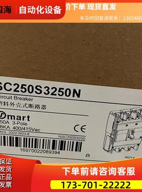 NSC系列塑壳断路器NSC250S3250N,2022商品 下单【议价】