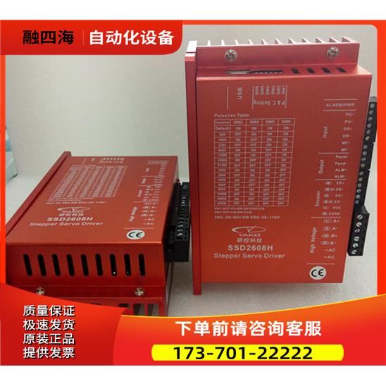 SSD2608H-KZ21 研控闭环步进器DC30-110V/AC20-80V【议价】