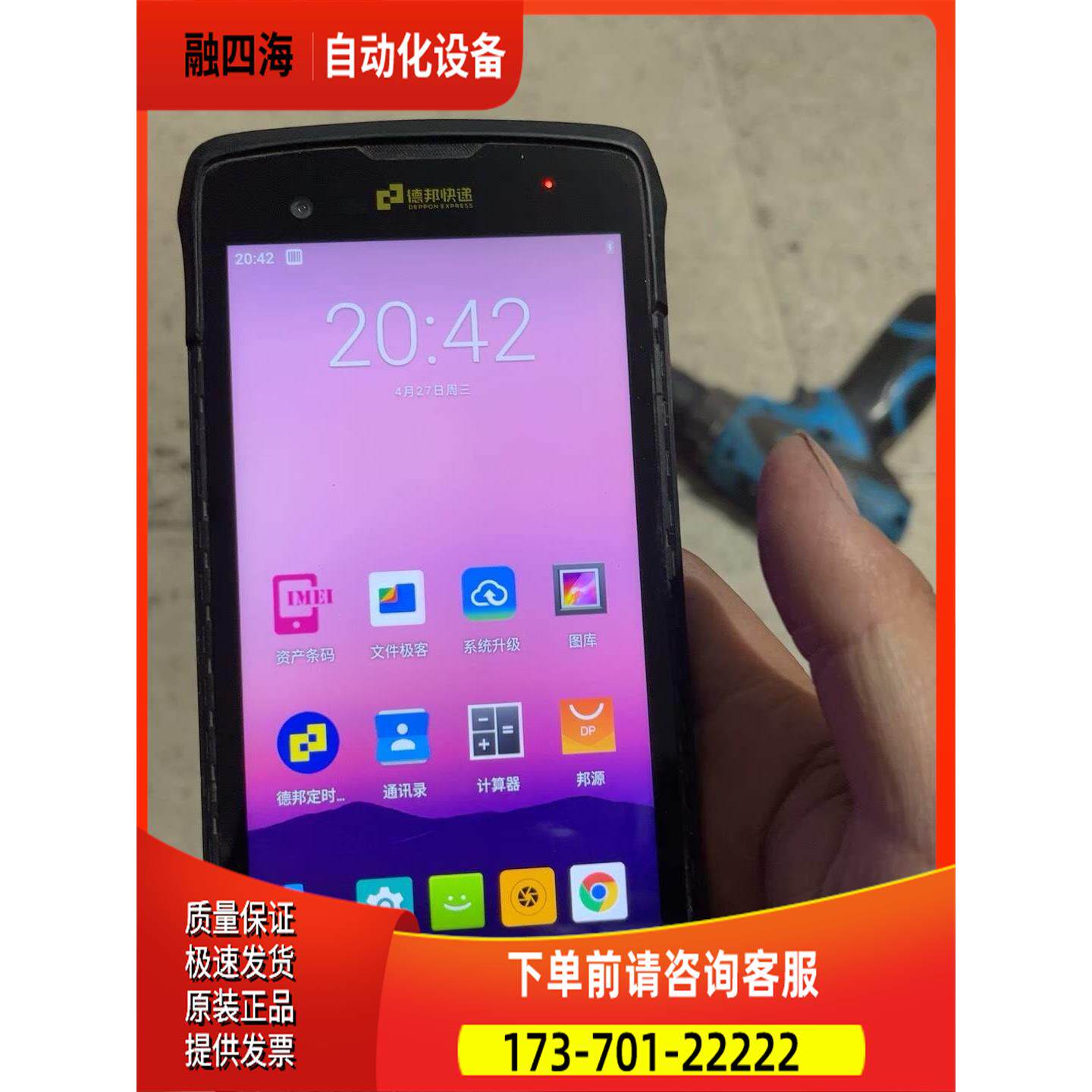 德邦快递DPK3BP扫码枪，数据采集器，东西，屏幕划【议价】