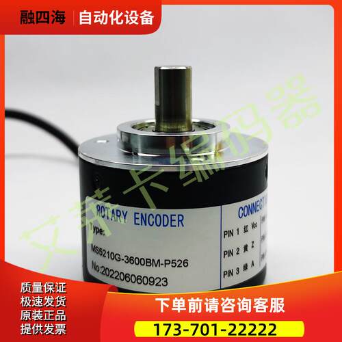 MS5210G-3600BM-P526光电编码器2500BM-C526.029【议价】