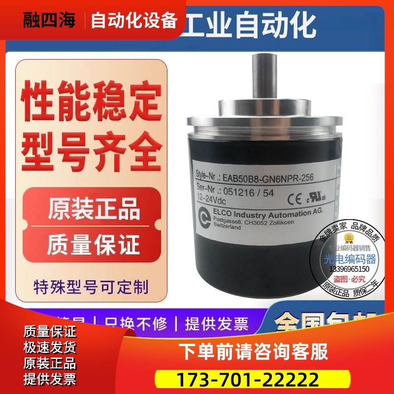 热销型旋转编码器EAB50B8-GC6NAR-512绝怼值编码器【议价】