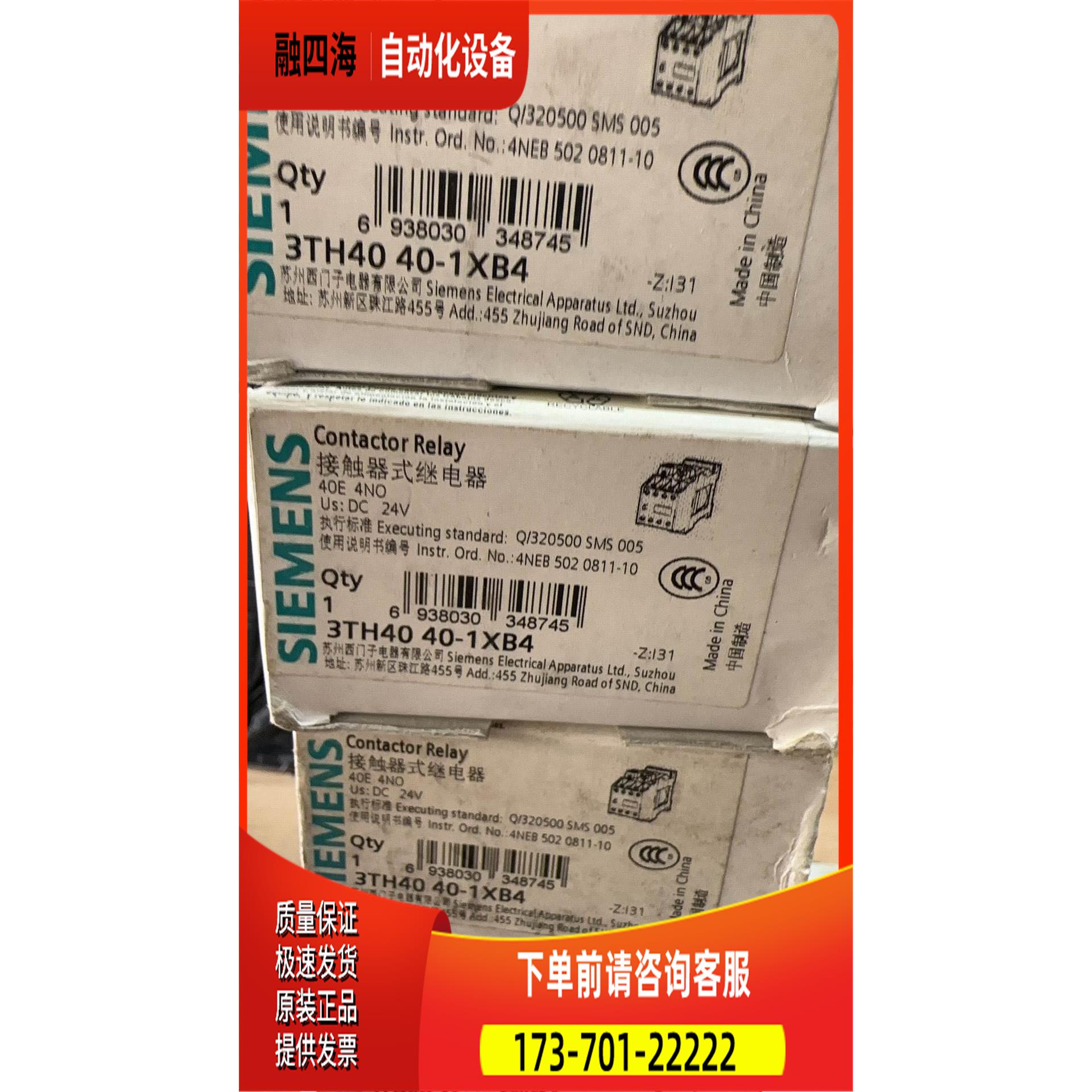继电器 3TH4040-1XB4 【议价】