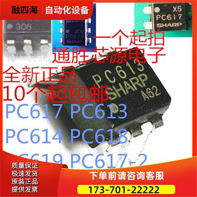 PC617 PC613 PC614 PC618 PC619 PC617-2 直插 DIP-6 8 【议价】