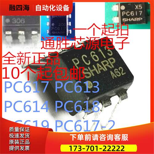 PC617 PC613 PC614 PC618 PC619 PC617-2 直插 DIP-6 8 【议价】