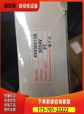 电磁阀4V430C15B，4V430C-15B，DC24V， 闪电发货【议价】