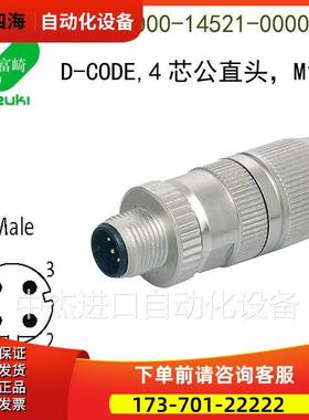7000-14521-0000000公直头4芯金属屏蔽D型编码CODE 5芯针【议价】
