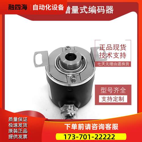 I40H8T3U0100增量式光电旋转编码器ROTARY ENCODER【议价】