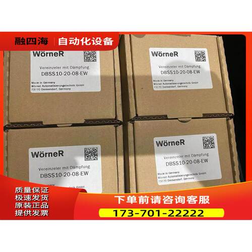 WORNER挡停器DBSS10-20-08-EW-R 【议价】