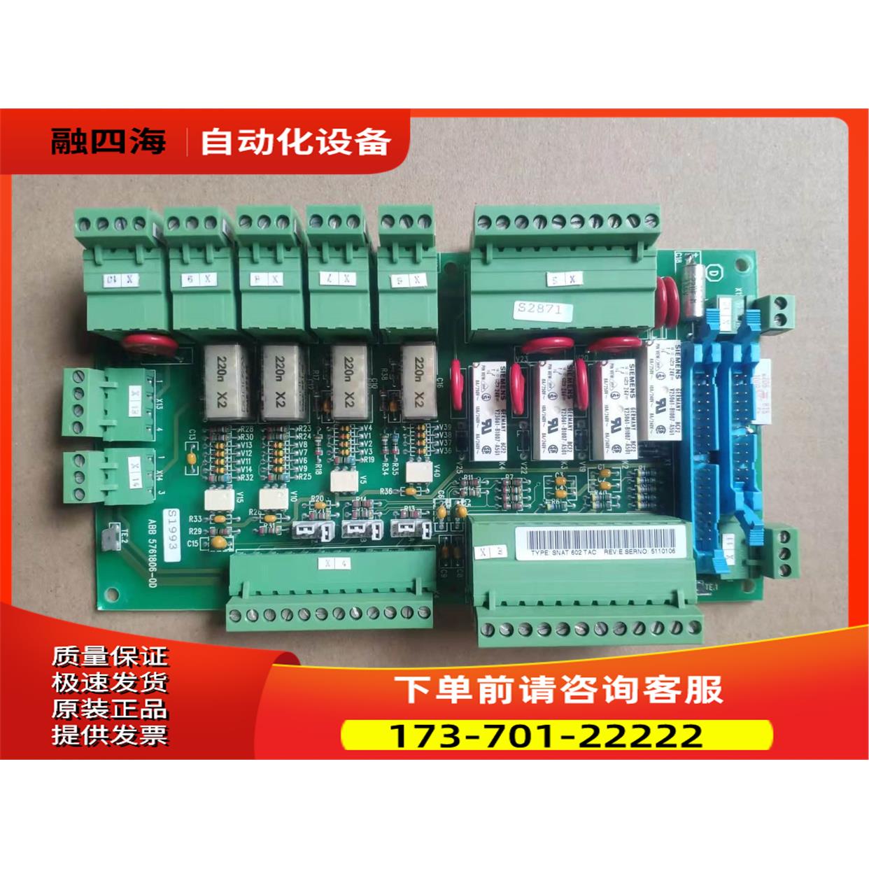 SNAT 602 TAC ABB 5761806-0D 【议价】