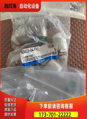 SMC调速阀AS4201-04-F10S 50/个 不【议价】