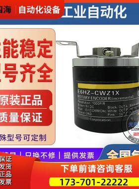 中空轴编码器E6HZ-CWZ1X CWZ6C 300P/R 360P 600P 1000P 1024P【