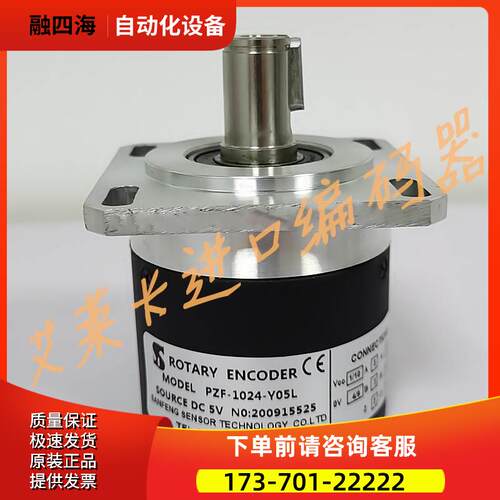 PZF-1024-Y05L数控机床主轴光电编码器PZF-1024-V05L-Y05D【议价