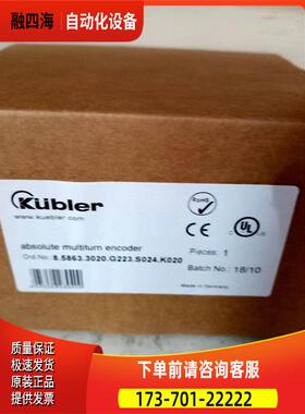 KUBLER编码器8.5863.3020.G223.S024.K020 8.M5861.3532.3412