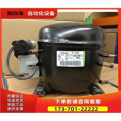 FF8.5HBK恩布拉科FFI12HBK压缩机FFI10HAK 7.5HAK EMS6170Z R134a