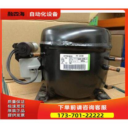 FF8.5HBK恩布拉科FFI12HBK压缩机FFI10HAK 7.5HAK EMS6170Z R134a
