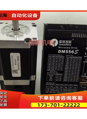 雷赛二相步进电机57CM23-BZ 57CM13-BZ 适配器DM556S/DM556【议价