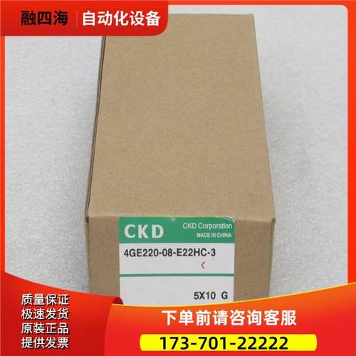 喜开理CKD电磁阀 4GE220-08-E22HC-3 DC24V【议价】