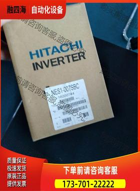 日立 HITAC 变频器NES1-007SBC，，带盒 【议价】