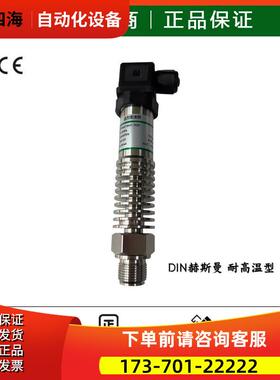 替代BD SENSORS耐高温型压力变送器传感器DMK331P 0-160bar散热片