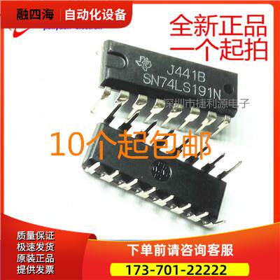 HD74LS191P SN74LS191N 同步计数器 逻辑芯片 直插 DIP16【议价】