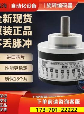 EH58M1200Z5L10X6JA意尔创Eltra旋转编码器脉冲1200线【议价】