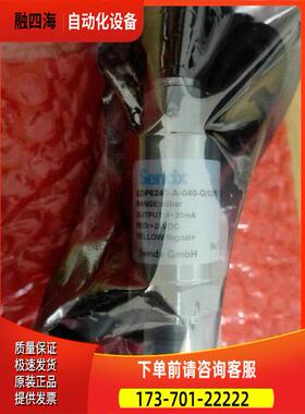 SENDX 斯德克压力传感器 SDP6240-A-040-G 020 40bar