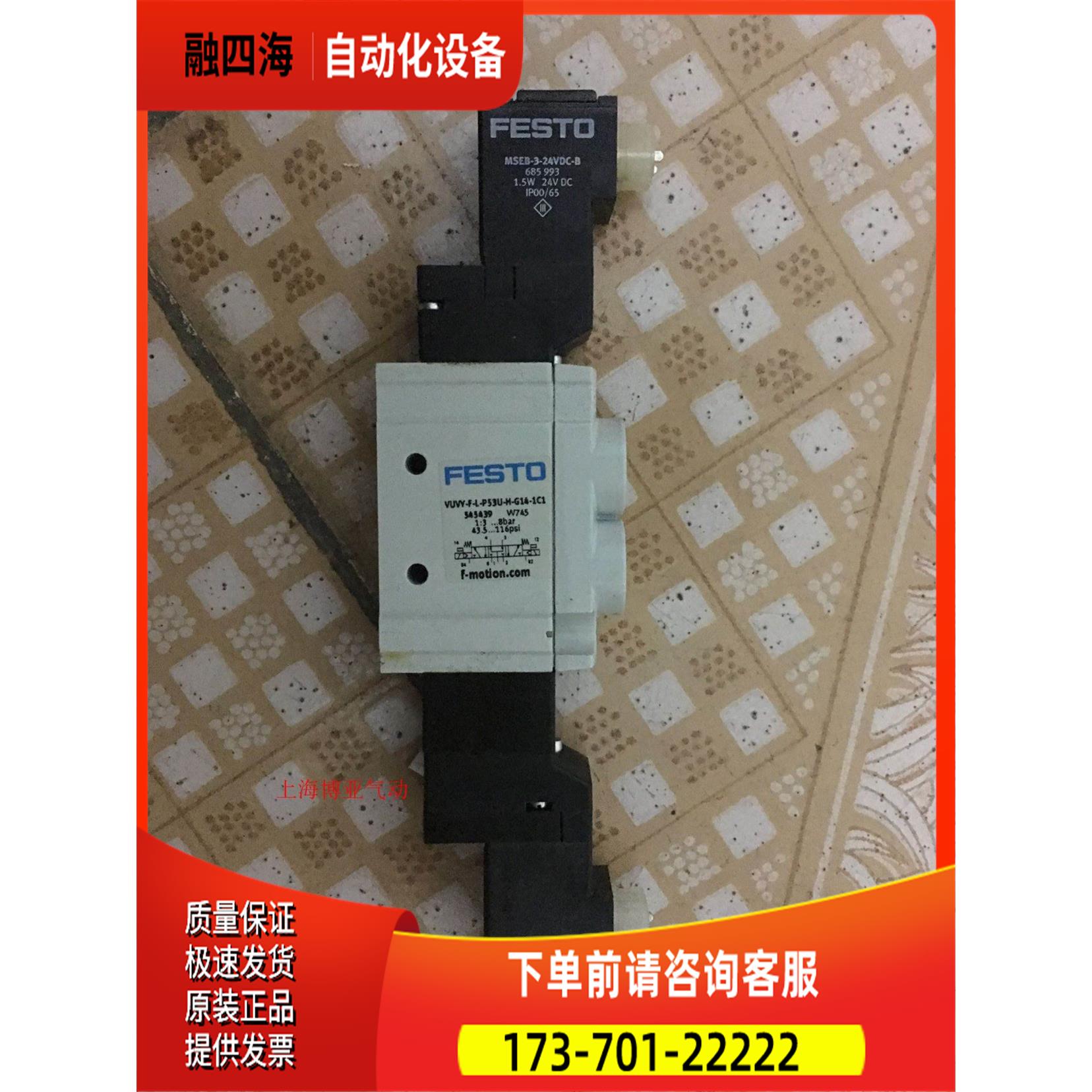FESTO 费斯托电磁阀 VUVY-F-L-P53U-H-G14-1C1 545439 【议价】
