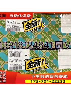 线套件 - ILB BT ADIO MUX - 27028【议价】