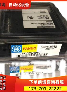 IC693CMM301 IC693CMM302 IC693CMM311 GE PLC 控制器议【议价】