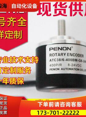 ATC38/6-400BM-G8-24C编码器360-100-500-600-1000-1024-1200