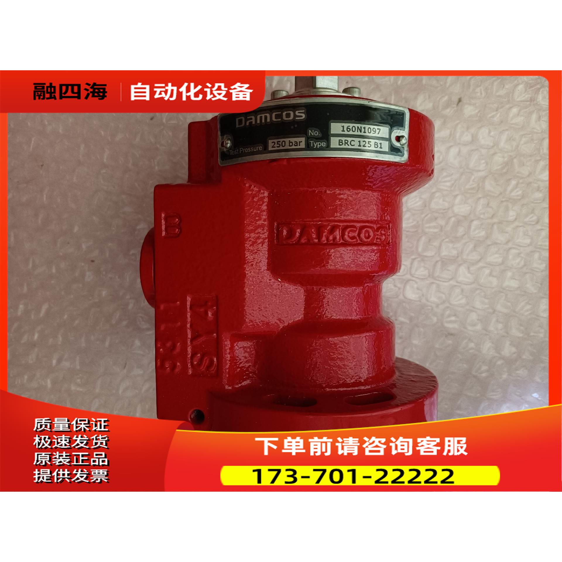 丹柯斯 Damcos 160N1097 BRC125 B1【议价】
