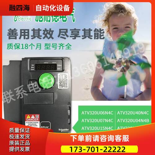 变频器ATV320U06/U07/U15/U22/U30/U40N4C/U04/U07/U11N4B【议价