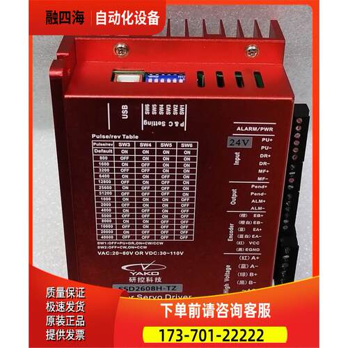 研控闭环混合伺服器SSD2608H-TZ SSD2608H-TY 【议价】