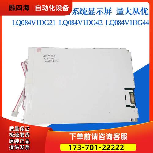 LQ084V1DG21 LQ084V1DG42 LQ084V1DG44 8.4显示屏【议价】